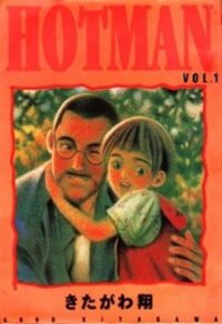 Poster for the manga Hotman