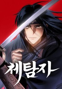 Poster for the manga Informer