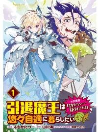 Manga poster Intai Maou wa Yuuyuujiteki ni Kurashitai