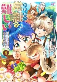 Manga poster Isekai no Joushiki wa Muzukashi