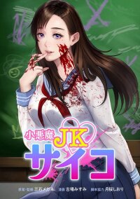 Poster for the manga Koakuma JK Psycho