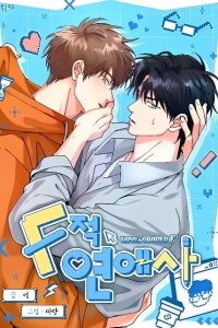 Love, Graded F manga