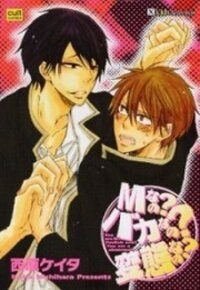 Poster for the manga M nano? Baka nano? Hentai nano?