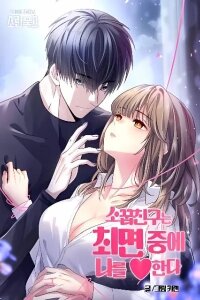 Manga poster My Childhood Friend ♥ Loves Me Under Hypnosis