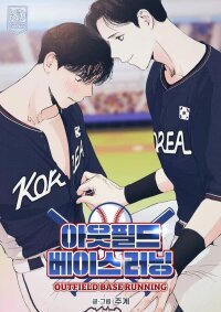 Manga poster Outfield Base Running