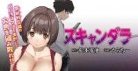Poster for the manga Scandala