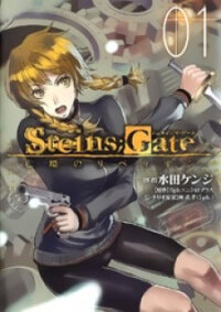 Poster for the manga Steins;Gate - Boukan no Rebellion