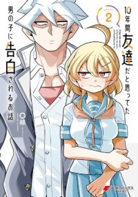 Manga poster Story about how I got confessed to by a boy I thought of as my friend for 10 years