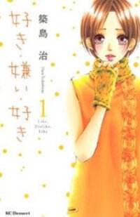 Poster for the manga Suki Kirai Suki (TSUKISHIMA Haru)