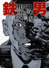Manga poster Tetsuo: The Bullet Man
