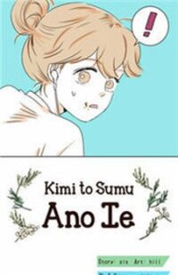 Poster for the manga That House Where I Live with You
