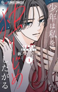 Manga poster The Boy Wants Me All to Himself