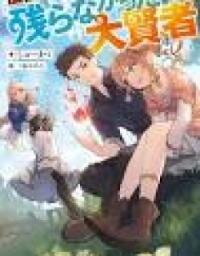 Manga poster The Great Sage Who Did not Remain in Legend