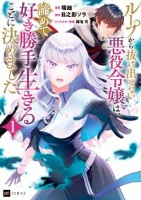 Poster for the manga The Villainess, Stuck In A Loop, Decides To Give Up And Live As She Pleases!