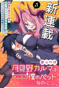 Manga poster Tsukimino Karma Is Just My Pet