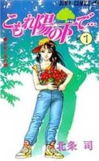 Poster for the manga Under the Dapple Shade