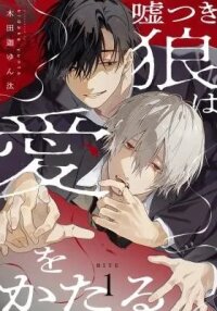 Manga poster Usotsuki Ookami wa Ai o Kataru