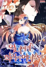 Manga poster Why Would a Villainess Have Virtues?