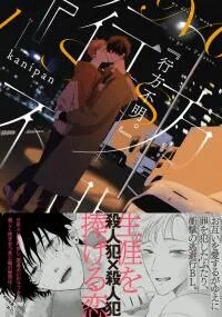Poster for the manga "Yukue Fumei."
