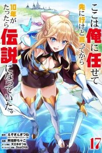 Manga poster 10 Years After Saying "Leave This Here To Me And Go", I Became A Legend.