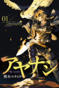 Poster for the manga Ayanashi
