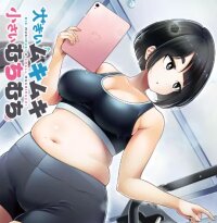 Poster for the manga Big Muki Muki & Small Muchi Muchi