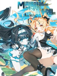 Manga poster I Am a Max-level Priestess in Another World