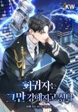 Manga poster I Gave Up Being Stronger