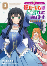 Poster for the manga I Was A Man Before Reincarnating, So I Refuse A Reverse Harem