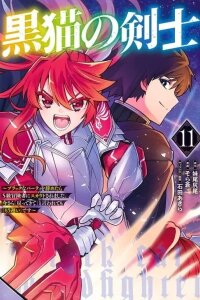 Manga poster Kuroneko no Kenshi ~Black na Party wo Yametara S-kyuu Boukensha ni Scout Saremashita. Imasara "Modotte kite" to Iwaretemo "Mousoi" desu~