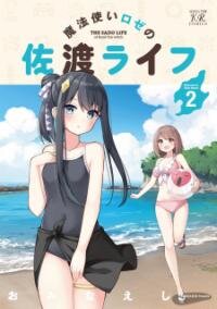 Poster for the manga Mahoutsukai Rose No Sado Life