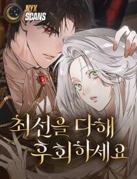 Manga poster Make Sure You Regret It