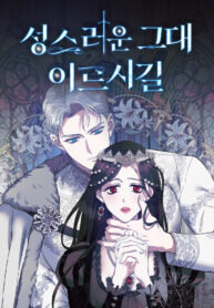 Poster for the manga May the Holy One Come