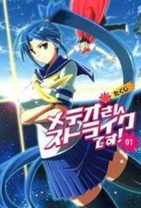 Poster for the manga Meteor-san Strike desu!