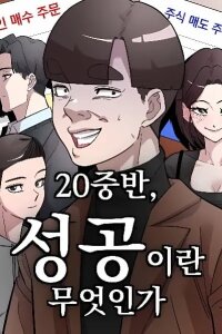 Manga poster Mid-Twenties, What Is Success?