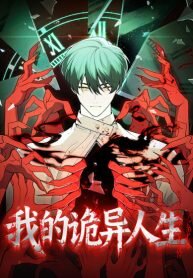 Manga poster My Strange Life