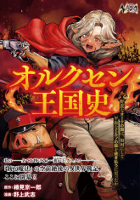 Poster for the manga Orcsen Oukokushi Yaban Na Ooku No Kuni Wa, Ikanishite Heiwa Na Elf No Kuni Wo Yakiharau Ni Itatta Ka