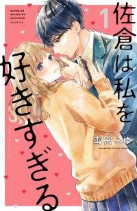 Poster for the manga Sakura wa Watashi wo Sukisugiru