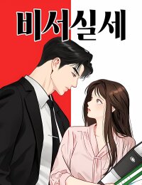 Poster for the manga Secretary Power