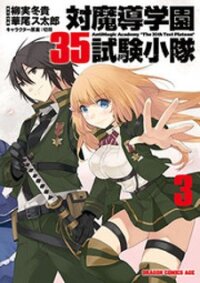 Poster for the manga Taimadou Gakuen 35 Shiken Shoutai