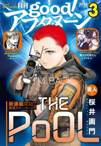 Poster for the manga The Pool