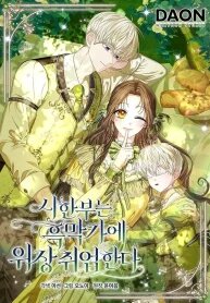 Manga poster The Terminally Ill Miss Goes Undercover in the Villain’s Household