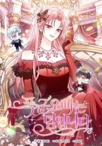Manga poster The Tyrant Brother is a Bonus