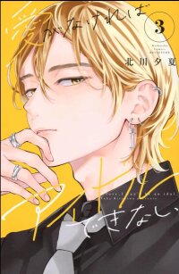 Without Love, I Can't Be an Idol. manga