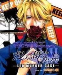 Poster for the manga 12 Nin no Yasashii Koroshiya - Leo Murder Case