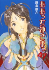 Poster for the manga Ah! My Goddess
