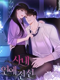 Poster for the manga Burning Hot office Love