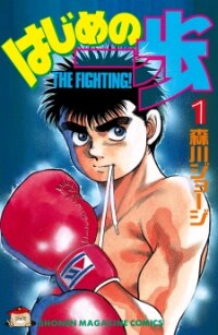 Manga poster Hajime No Ippo (Fan Colored)
