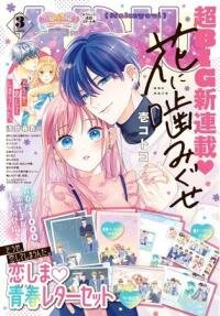 Poster for the manga Hana ni Kamiguse