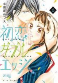 Manga poster Hatsukoi Double Edge